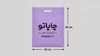 ساک پارچه ای با چاپ تک رنگ پارچه اسپان باند40*50 در سایت چاپاتو